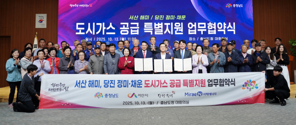 13일, 충남도청 대회의실에서 열린 소외지역 도시가스 공급 특별지원 업무협약식 기념사진