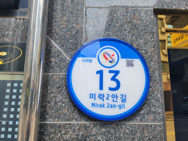 도로명주소 태양광 LED 건물번호판