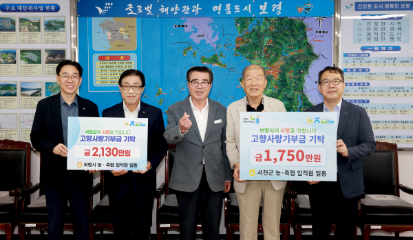 고향사랑기부금 교차기부(이근욱 보령시지부장, 김석규 보령시조합운영협의회 의장, 김동일 보령시장, 조남일 서천축협조합장, 조성배 서천군지부장)