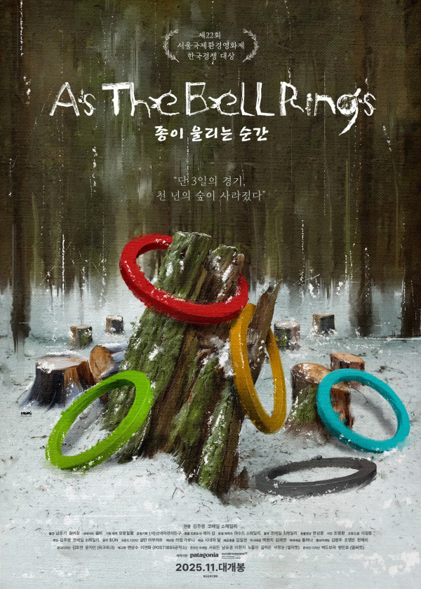 '종이 울리는 순간' 포스터