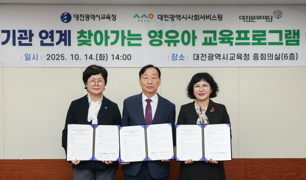 대전교육청, 대전시사회서비스원·대전문화재단과 영유아 교육프로그램 업무협약 체결식 모습