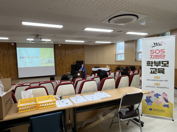 ‘찾아가는 학부모 교육’ 진행 모습