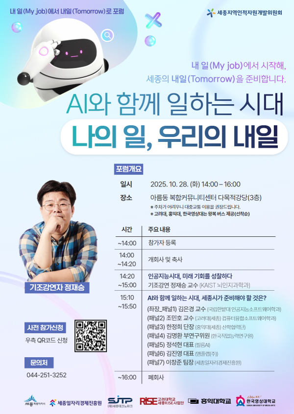 ‘내일(Tomorrow)로 포럼’ 포스터