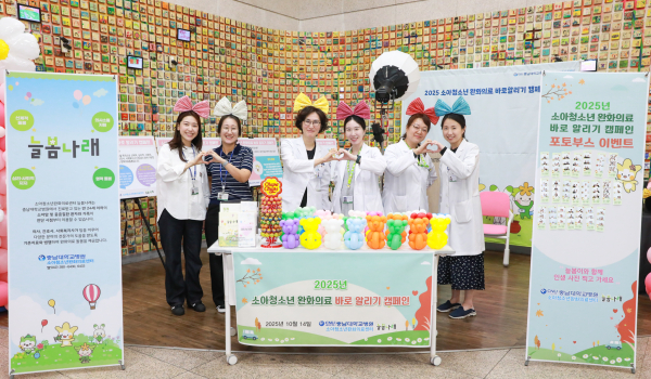 소아청소년완화의료센터,‘소아청소년 완화의료 바로 알리기 캠페인’ 진행 단체사진