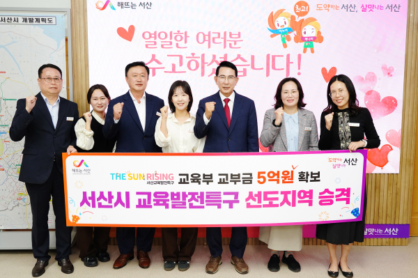 이완섭 서산시장, 관계 공무원들이 시청 시장실에서 교육발전특구 시범사업 선도지역 승격을 기념했다.