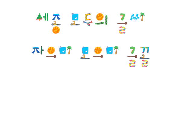 세종 자으미 모으미체