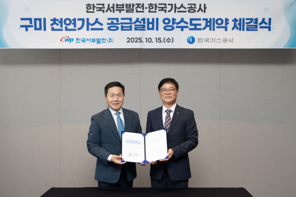 15일 대전 오노마호텔에서 가스공사와 ‘구미 NG 공급설비 양수도 계약 서명식’을 진행했다. 사진은 엄경일 서부발전 기술안전부사장(왼쪽)과 김환용 가스공사 안전기술부사장이 기념촬영하는 모습