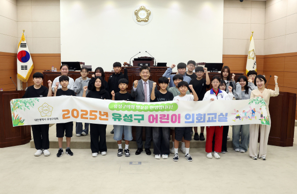 대전 유성구의회, 구즉초 학생들과 함께 ‘2025년 유성구 어린이 의회교실’ 운영 단체사진
