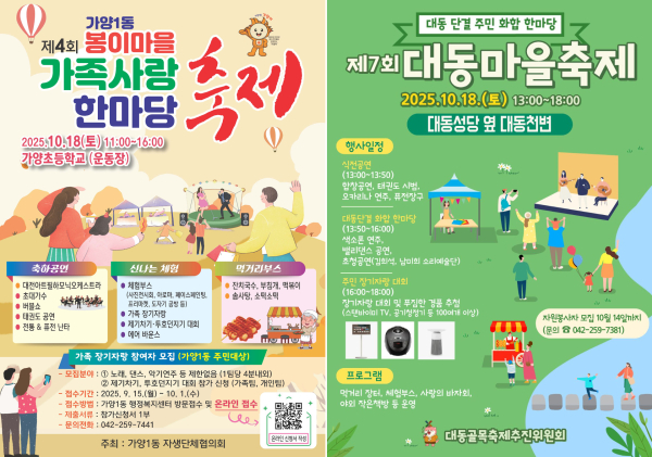 가양1동 봉이마을‧대동 마을축제 홍보물