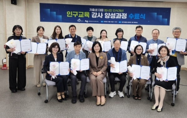인구교육강사 양성과정 수료식 개최 단체사진