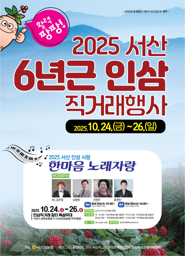 2025년 서산6년근 인삼 직거래 행사 홍보물