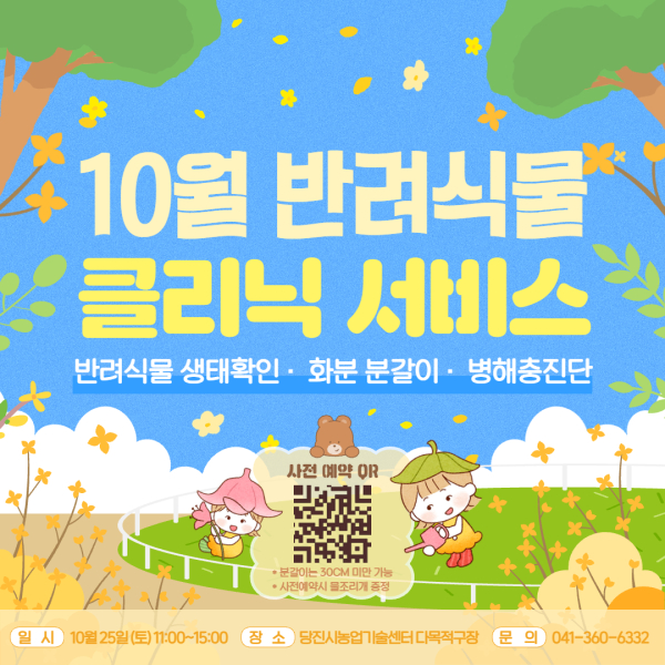 반려식물 클리닉 서비스 추진 사진