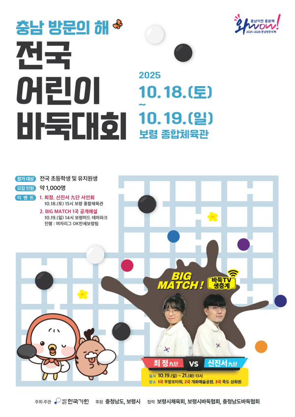전국 어린이 바둑대회 포스터