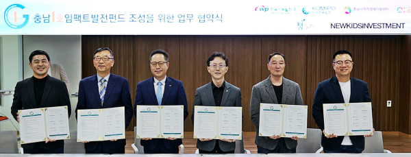 충남 제1호 임팩트발전펀드 협약식 체결식 모습