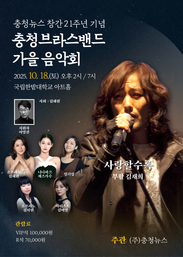 충청브라스밴드 가을음악회 포스터