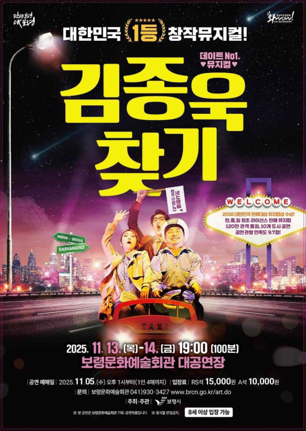 김종욱 찾기 포스터