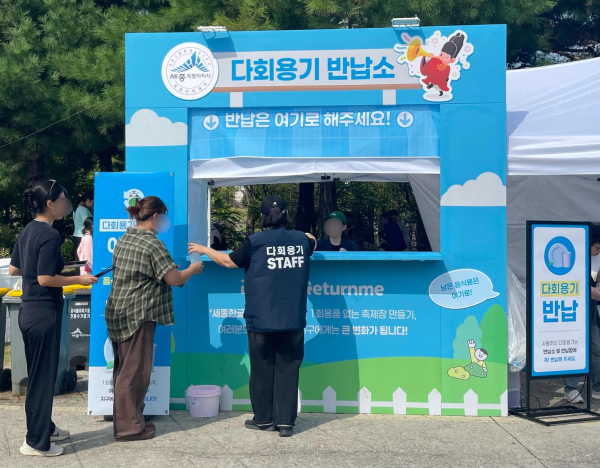 세종한글축제 현장 다회용기 사용 반납 모습
