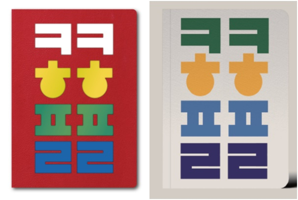 한글기록장, 외지