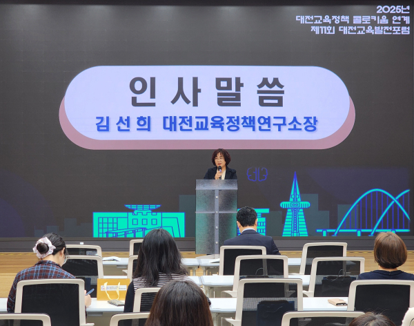 지난 16일, 대전교육발전특구의 성공적 안착을 위한 포럼 개최 모습