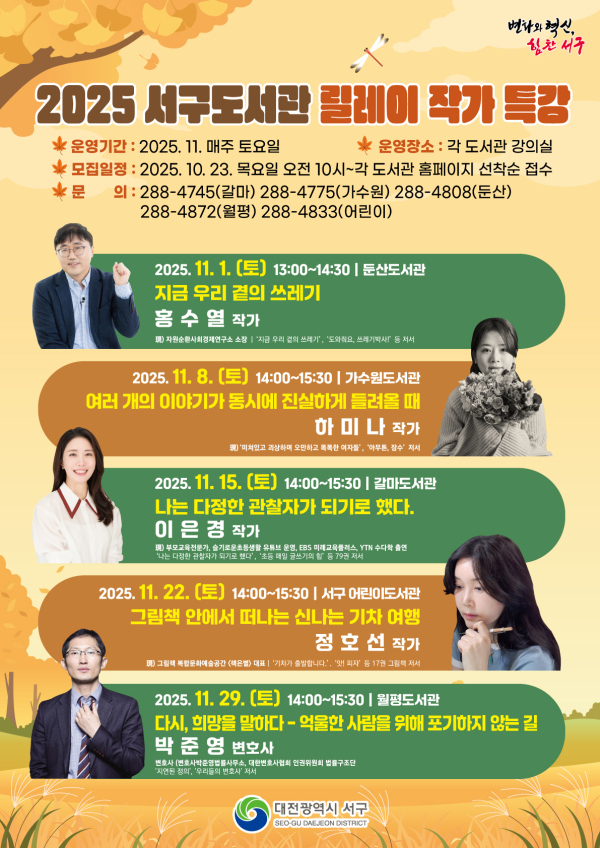 서구도서관 릴레이 작가 특강 홍보물