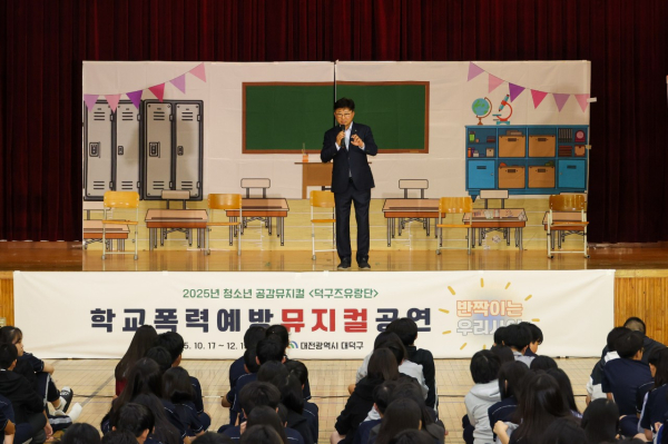 최충규 대덕구청장이 17일 송촌중학교에서 열린 ‘덕구즈 유랑단’ 학교폭력예방 뮤지컬 공연에 참석