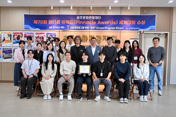세계축제협회 주관 피너클 어워드 세계대회에서 공주 국가유산 야행 친환경 프로그램 부문 은상 수상 기념사진