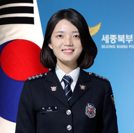 세종북부서 여성청소년계 경사 박찬희<br>