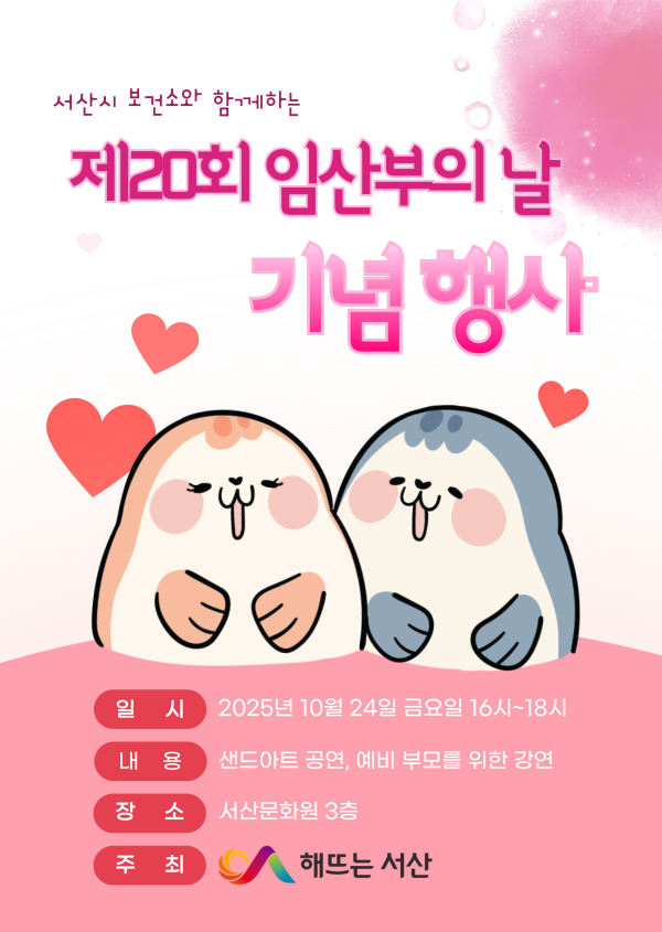 제20회 임산부의 날 기념행사 개최 홍보물