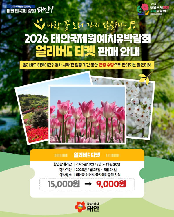 입장권 할인판매 홍보물.