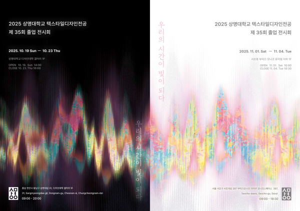 텍스타일디자인 졸업작품전 포스터