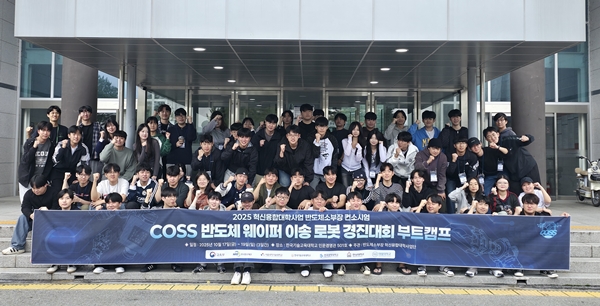 2025 반도체웨이퍼 이송로봇 경진대회 부트캠프