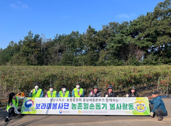 서산지역 일손돕기에 앞서 기념촬영을 하고 있다.