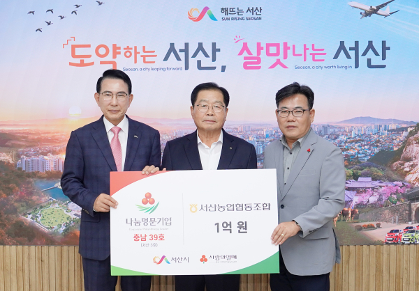 지난 20일 시청 시장실에서 열린 서산농협 나눔명문기업 가입식