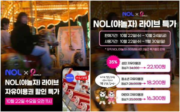 오월드 10월 할인특가 안내문