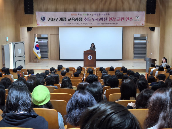 '2022 개정 교육과정 초등 5~6학년 현장 교원 연수' 운영 모습