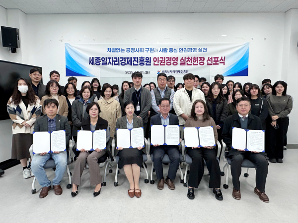 ‘인권경영 실천헌장 선포식’ 기념사진