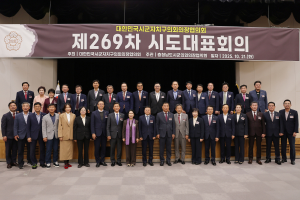 오관영 의장, 제269차 전국시도대표회의 참석 단체사진