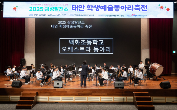 ‘2025년 감성발전소 태안 학생예술동아리 축전’을 진행했다. (태안 백화초등학교 학생들이 공연하는 모습)