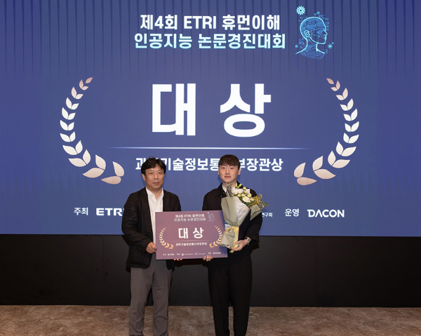 AI·빅데이터학과 재학생, ‘제4회 ETRI 휴먼이해 인공지능 논문경진대회’ 대상 수상 모습