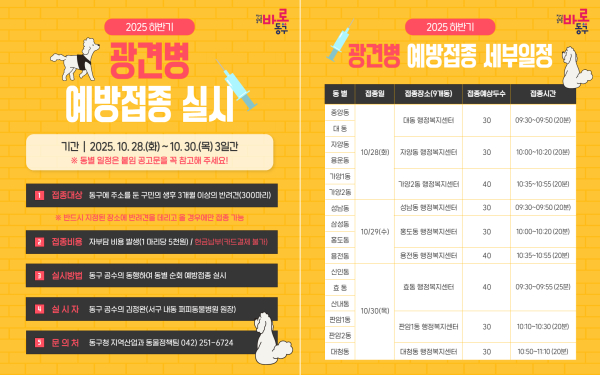하반기 광견병 예방접종 홍보문