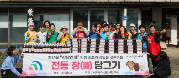 최충규 대덕구청장(사진 왼쪽 여섯 번째)과 대덕구 여성단체협의회 회원들이 지역 내 홀몸 어르신, 한부모 가정, 다문화가정에 전달할 된장과 간장을 포장한 후 기념 촬영