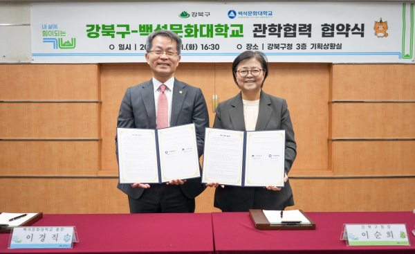 (왼쪽부터)백석문화대 이경직 총장과 이순희 강북구청장이 기념촬영을 하고 있다.