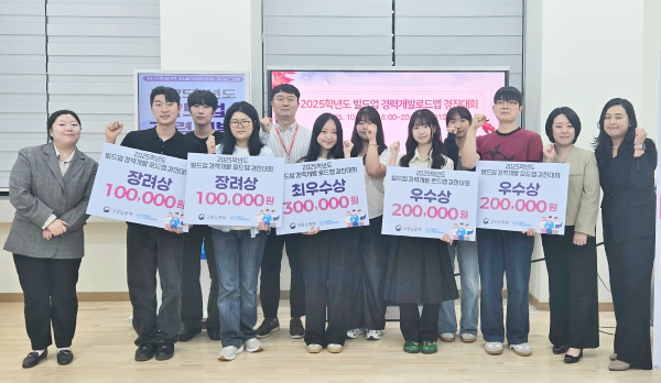 ‘2025학년도 빌드업 경력개발로드맵 경진대회’에서 수상자 등이 기념촬영