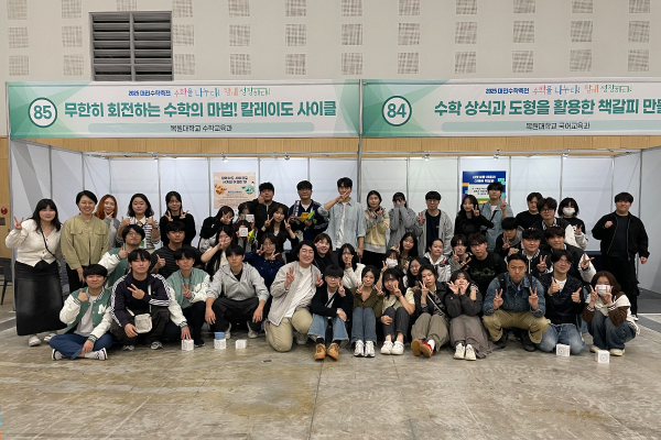 목원대 학생들이 참여한 ‘2025 대전수학축전’ 모습.