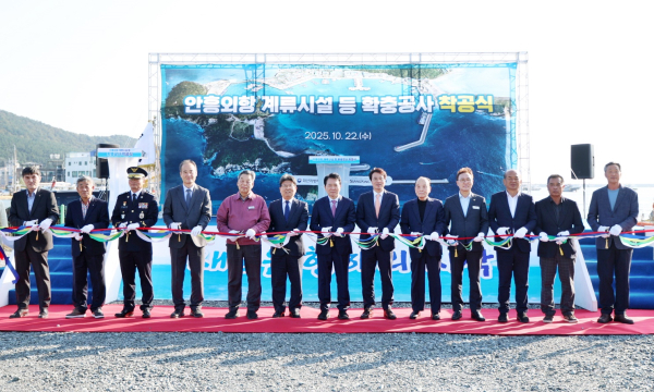 지난 22일, 안흥항에서 진행된 착공식 모습.