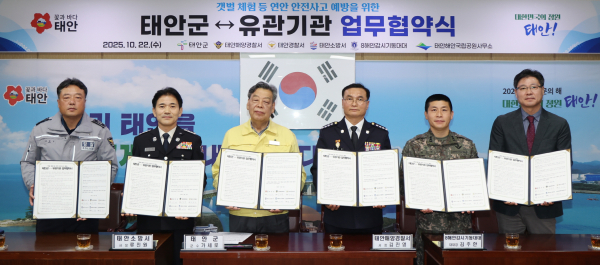 지난 22일 군청 소회의실에서 열린 협약식 모습(사진 왼쪽부터 태안경찰서 최광민 과장, 태안소방서 류진원 서장, 가세로 태안군수, 태안해양경찰서 김진영 서장, 8해안감시기동대대 김주한 대대장, 태안해안국립공원 황의수 소장).