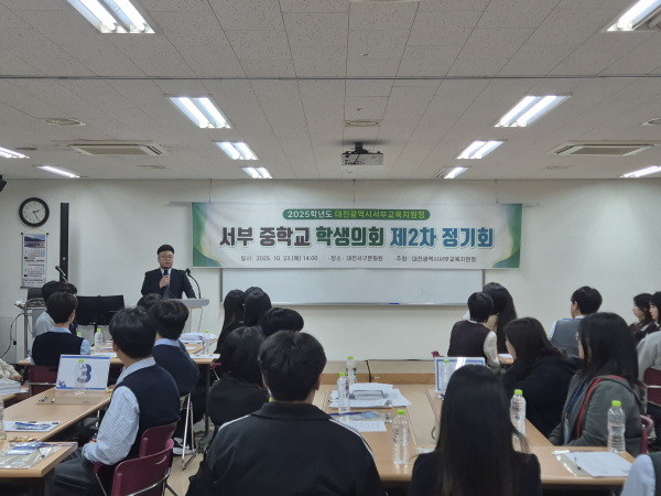 '서부 중학교 학생의회'제2차 정기회 개최