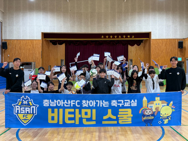 충남아산FC 김주성·이연우, 온양중앙초 방문해 비타민 스쿨 진행 기념사진