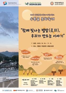 제7회 수통골 문화축제