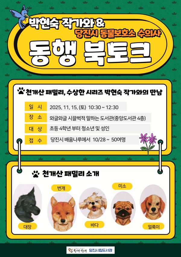 동행 북토크 홍보물